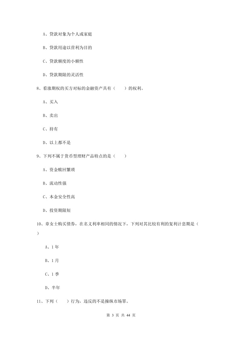 2019年中级银行从业考试《个人理财》能力提升试卷B卷 附解析.doc_第3页