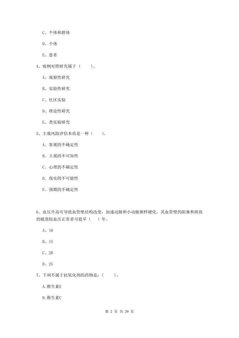 2019年健康管理师二级《理论知识》真题模拟试题D卷 附答案.doc_第2页