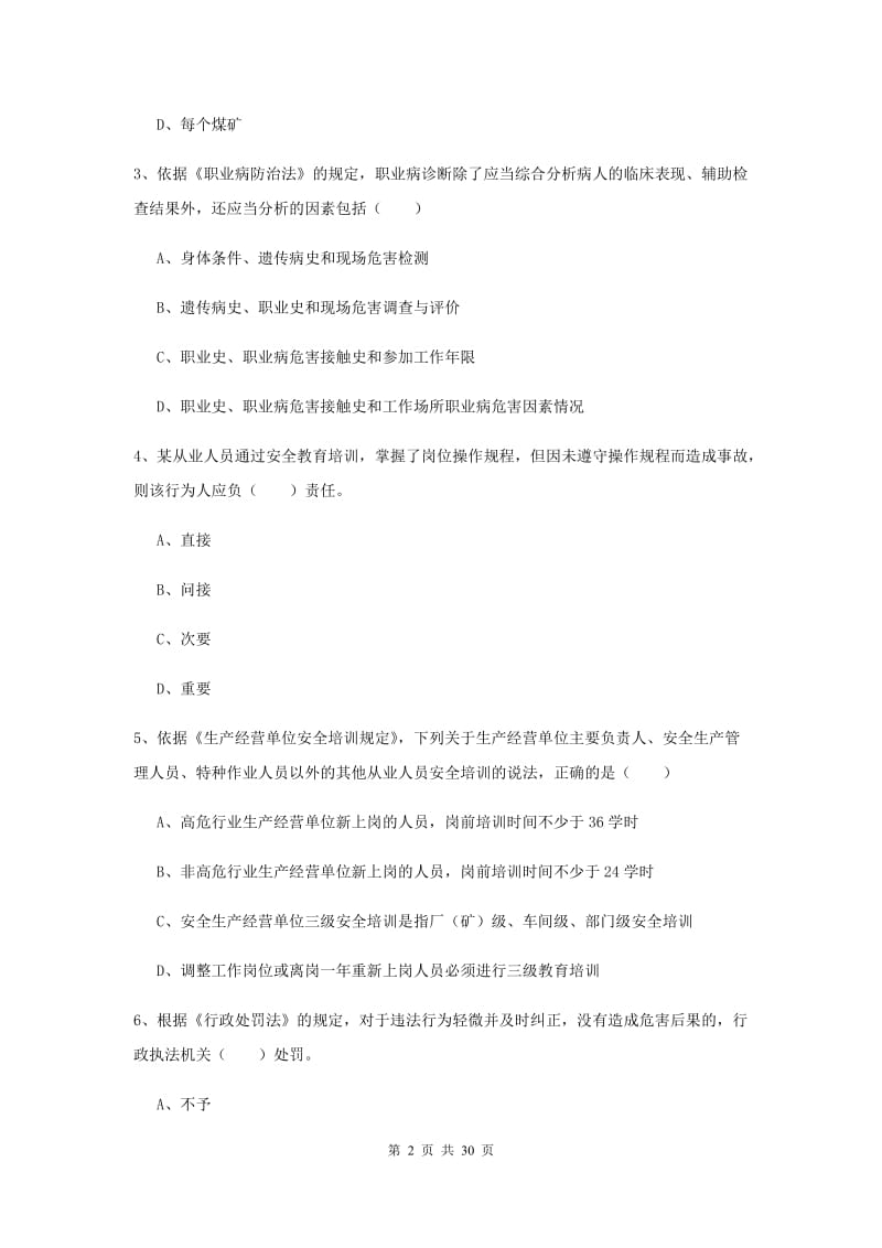 2019年安全工程师《安全生产法及相关法律知识》题库练习试卷B卷 附答案.doc_第2页