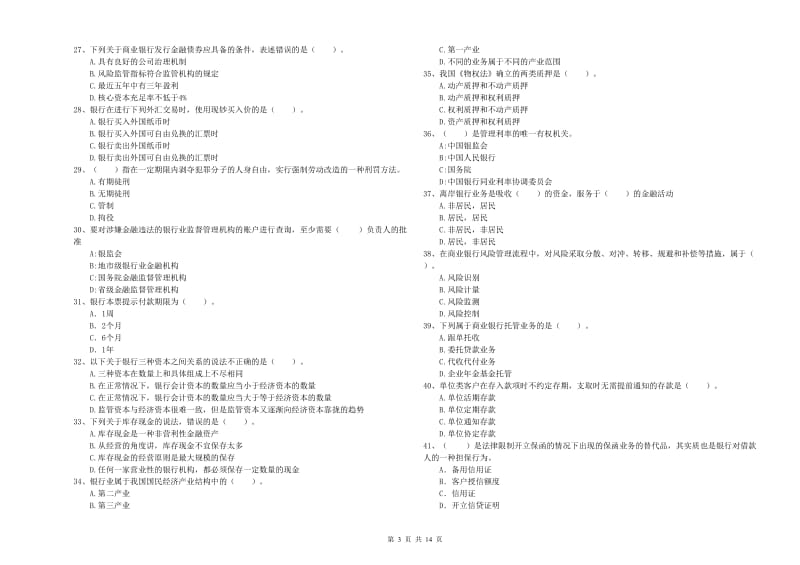 2019年初级银行从业资格证考试《银行业法律法规与综合能力》综合检测试题C卷 附解析.doc_第3页