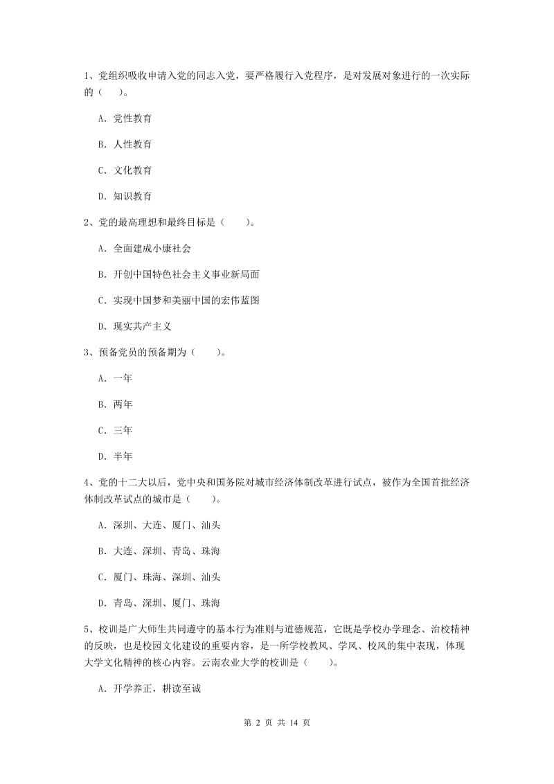 2019年医学院党校毕业考试试卷B卷 附解析.doc_第2页