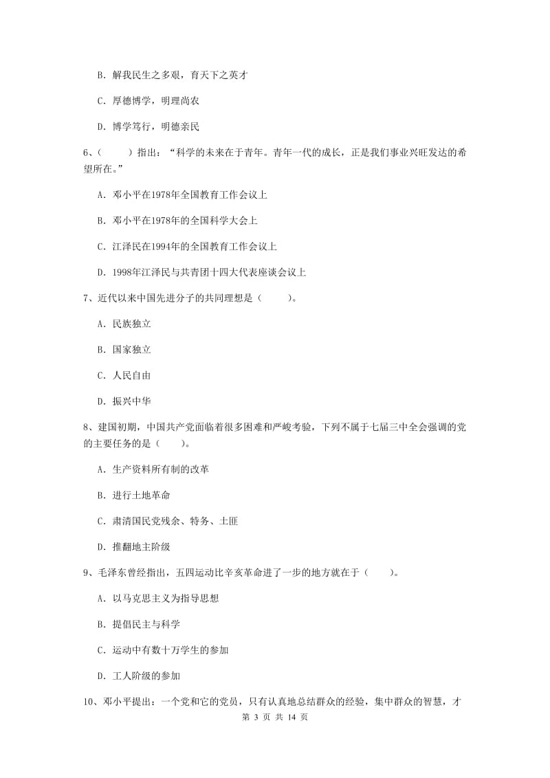 2019年医学院党校毕业考试试卷B卷 附解析.doc_第3页