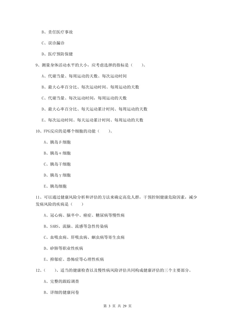 2019年健康管理师二级《理论知识》过关练习试题C卷 含答案.doc_第3页