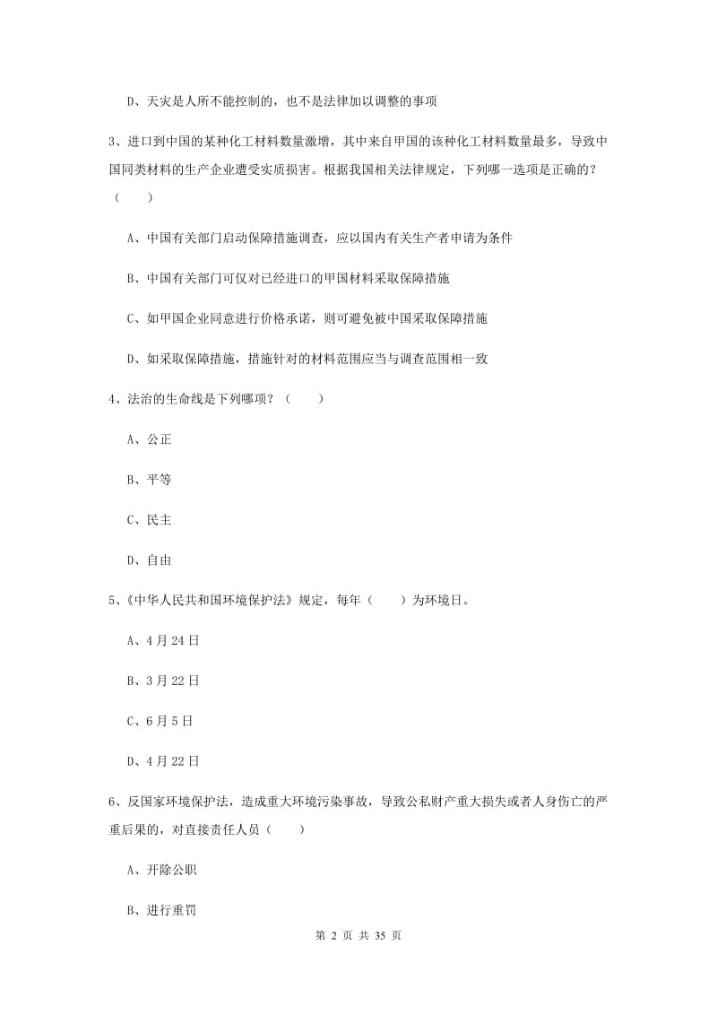 2019年国家司法考试（试卷一）题库综合试卷B卷 附解析.doc_第2页