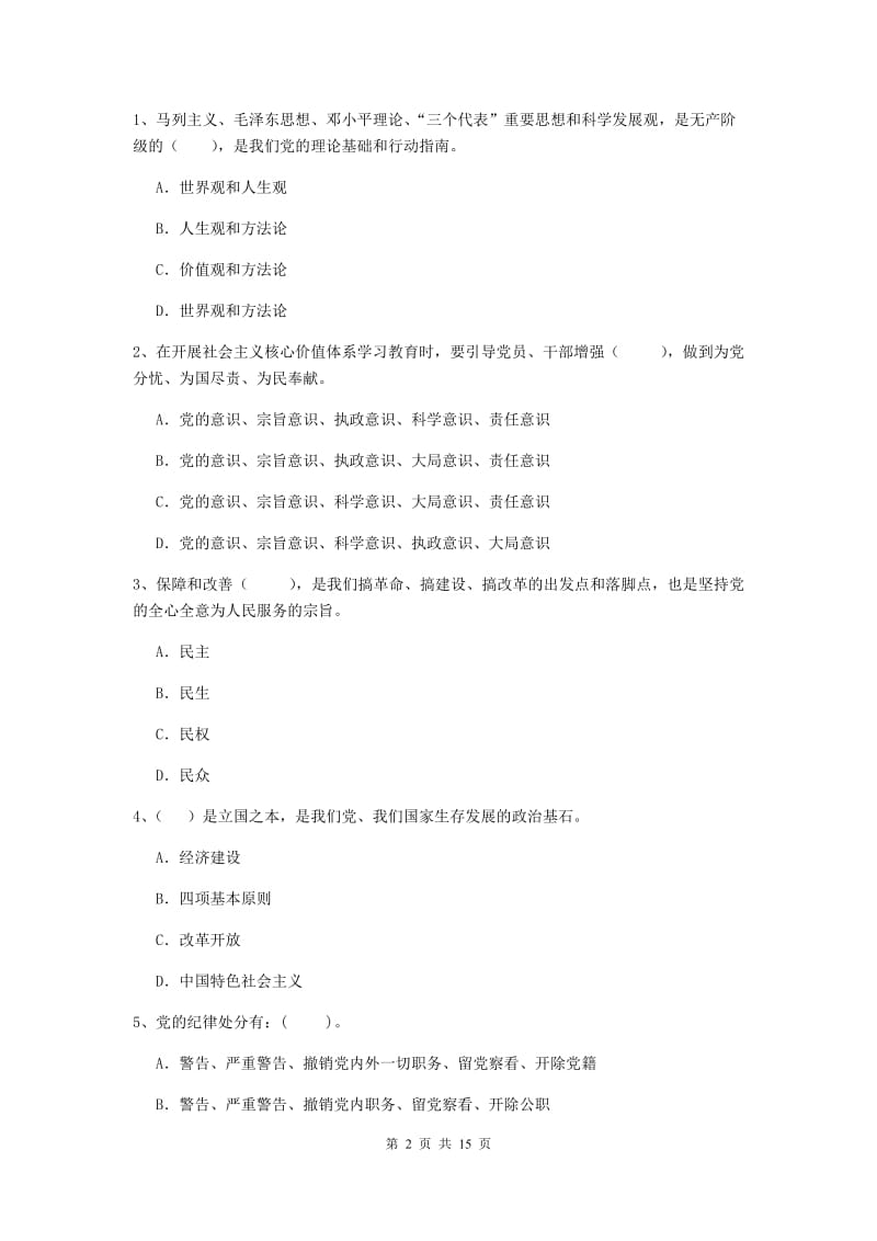 2019年大学生党校结业考试试题D卷 附答案.doc_第2页