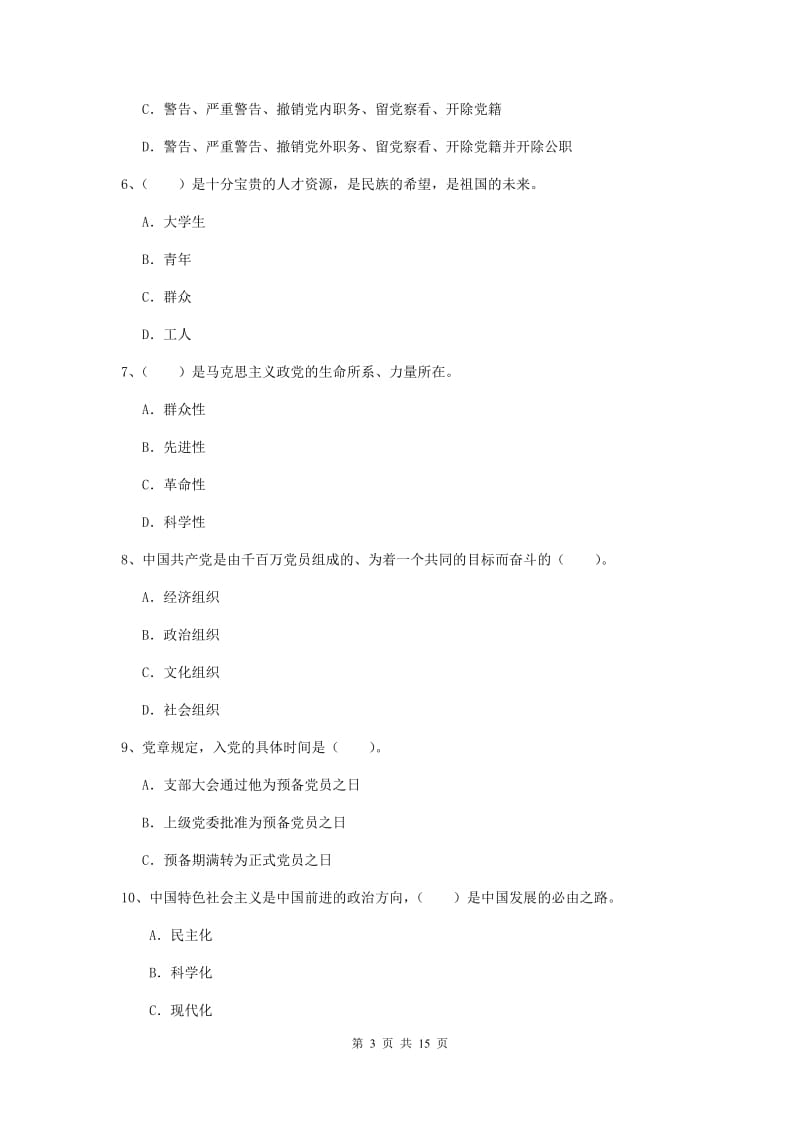 2019年大学生党校结业考试试题D卷 附答案.doc_第3页