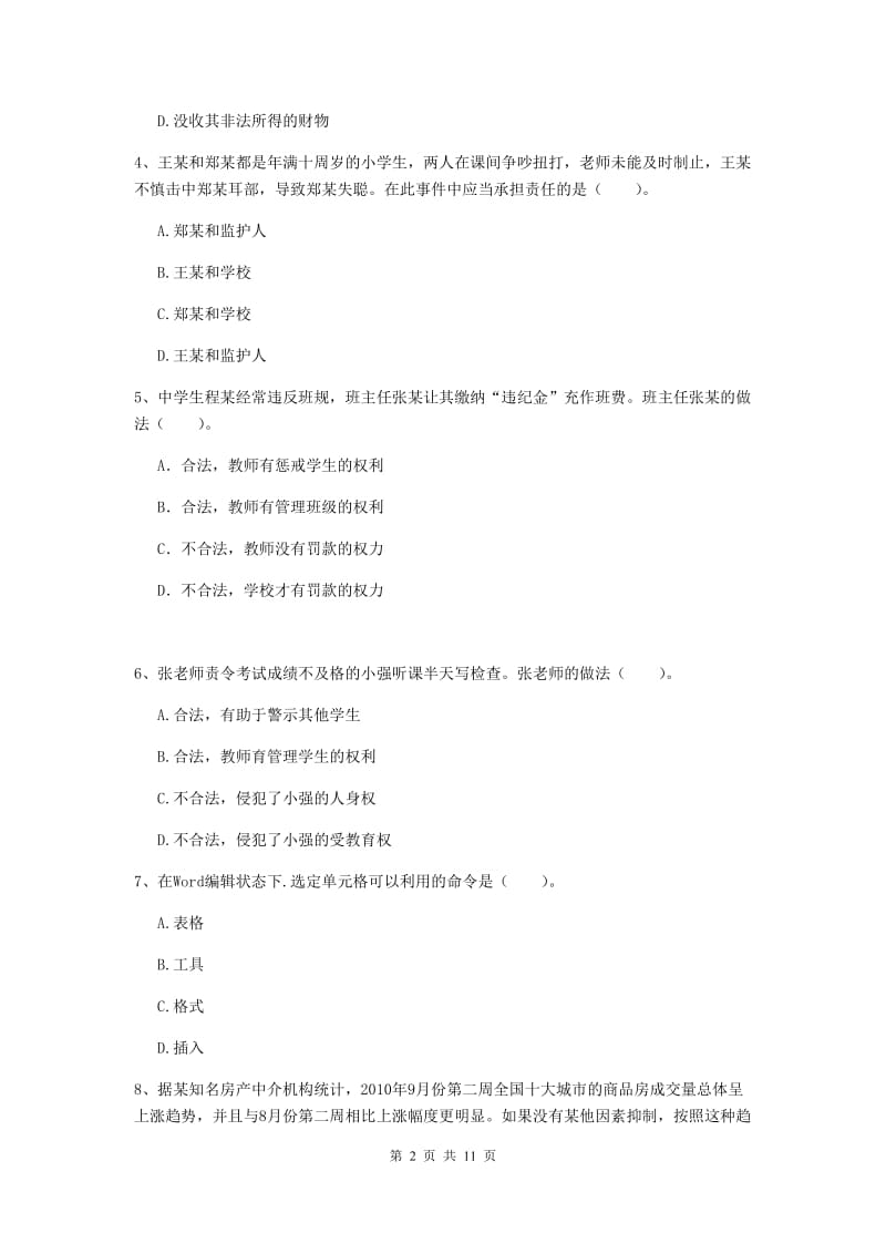 2019年中学教师资格证《综合素质》能力测试试题B卷 附解析.doc_第2页