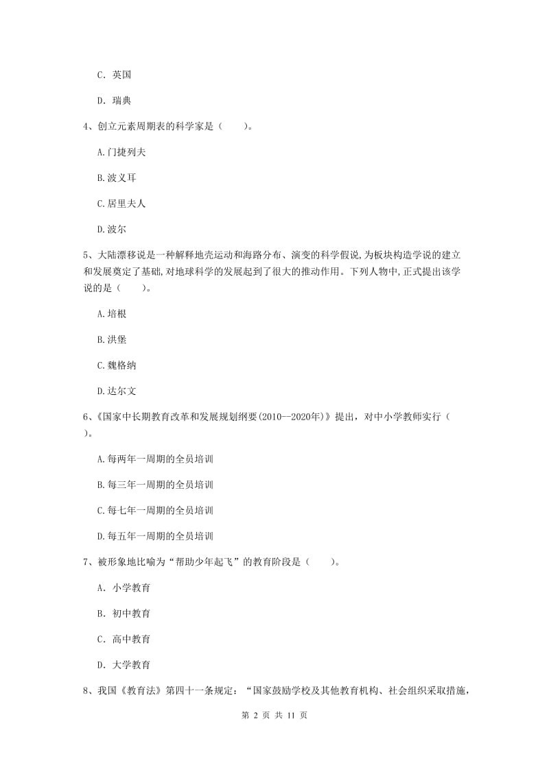 2019年中学教师资格证《综合素质》全真模拟试题D卷 附解析.doc_第2页