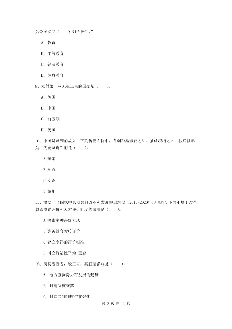 2019年中学教师资格证《综合素质》全真模拟试题D卷 附解析.doc_第3页