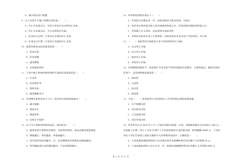 2019年初级银行从业资格证《个人理财》全真模拟考试试题B卷 附答案.doc_第2页