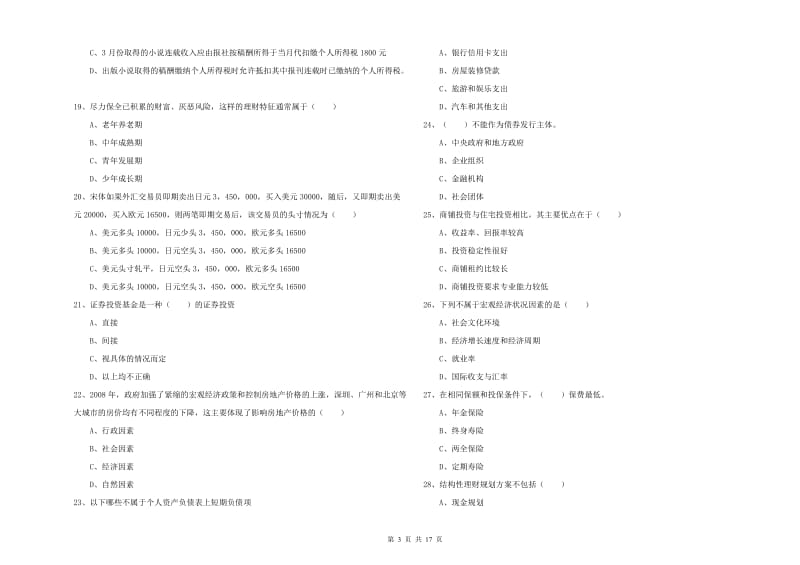 2019年初级银行从业资格证《个人理财》全真模拟考试试题B卷 附答案.doc_第3页