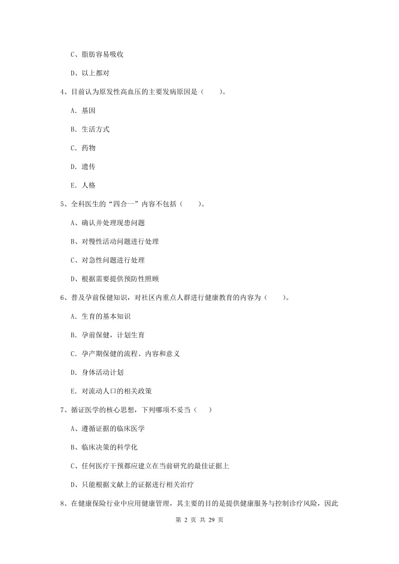 2019年健康管理师二级《理论知识》考前检测试卷C卷 附答案.doc_第2页