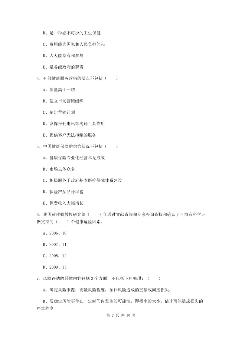 2019年健康管理师三级《理论知识》题库练习试题 含答案.doc_第2页