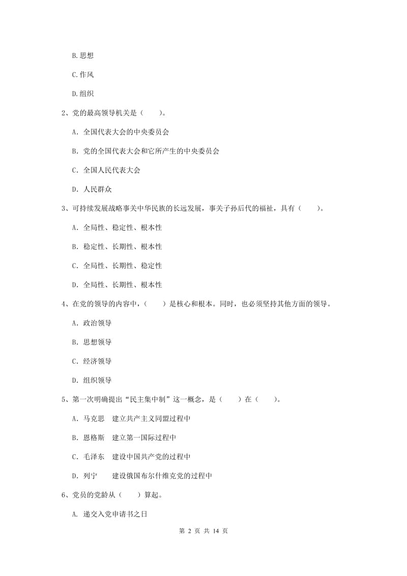 2019年化工学院党校结业考试试题D卷 附解析.doc_第2页