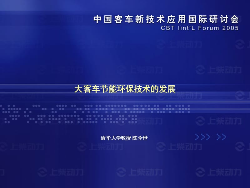 大客车节能环保技术的发展ppt.ppt_第1页