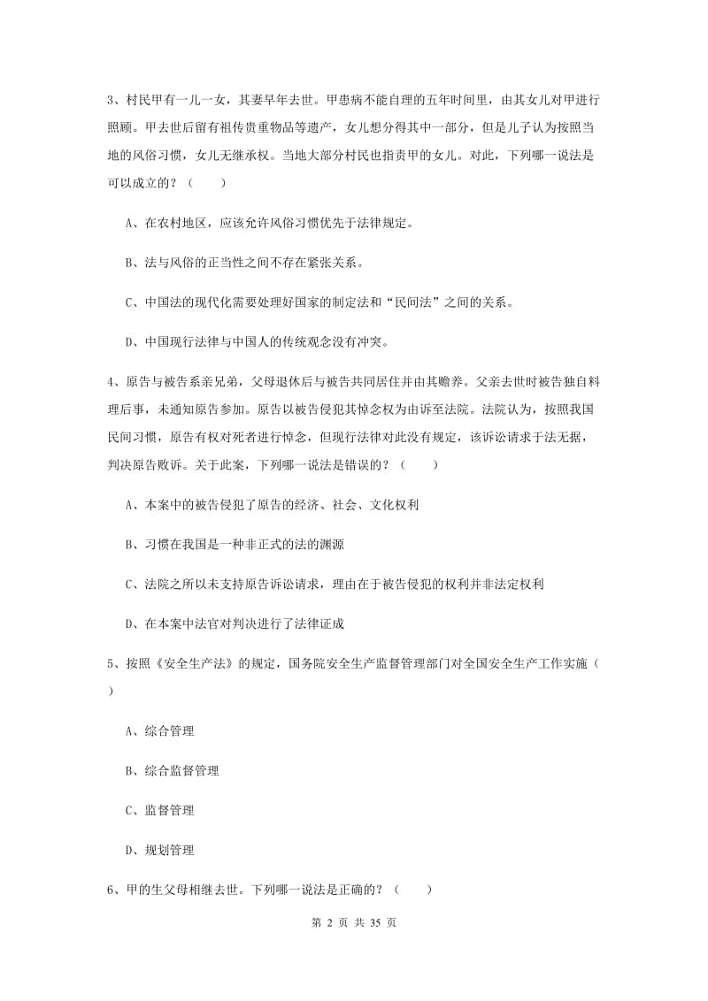 2019年司法考试（试卷一）每周一练试题B卷 附答案.doc_第2页