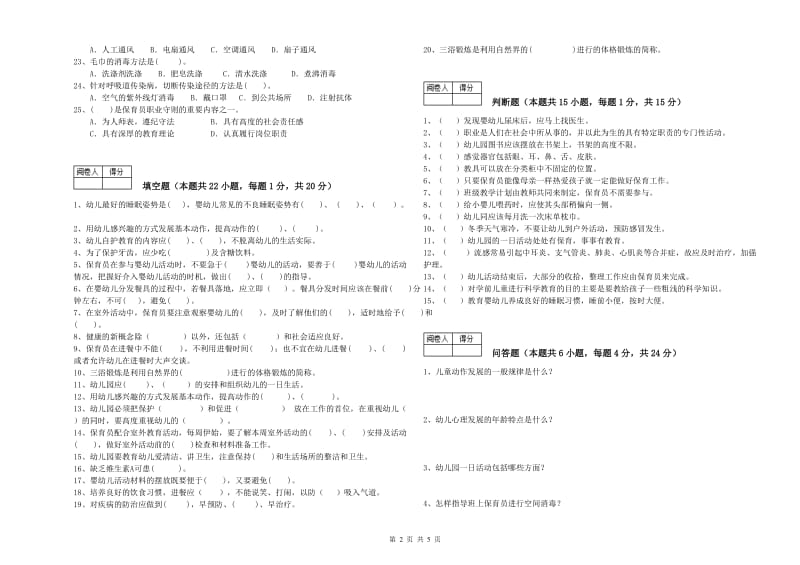 2019年五级(初级)保育员模拟考试试卷C卷 附答案.doc_第2页