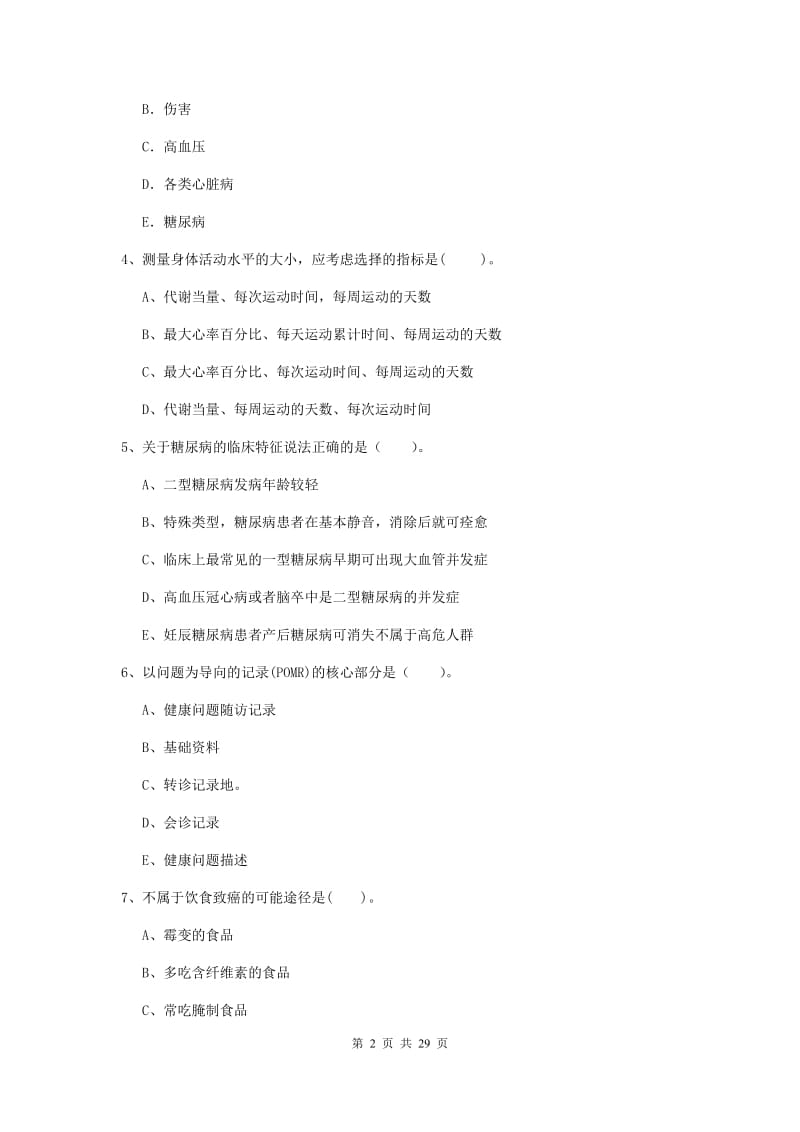 2019年健康管理师二级《理论知识》自我检测试卷C卷 附答案.doc_第2页