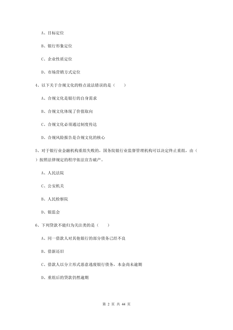 2019年中级银行从业资格证《银行管理》真题练习试卷D卷.doc_第2页