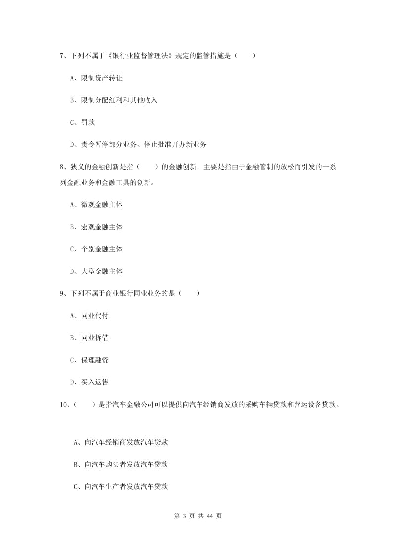 2019年中级银行从业资格证《银行管理》真题练习试卷D卷.doc_第3页