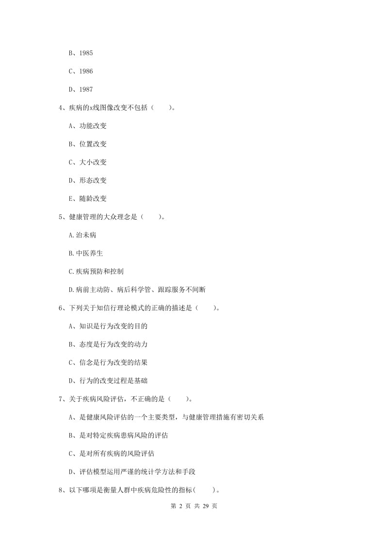 2019年健康管理师《理论知识》全真模拟考试试题B卷 附答案.doc_第2页