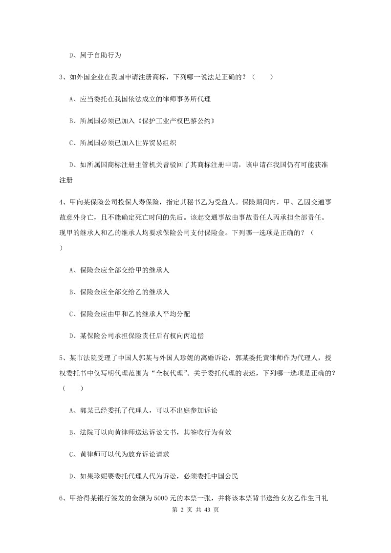 2019年下半年国家司法考试（试卷三）真题练习试题D卷 附解析.doc_第2页