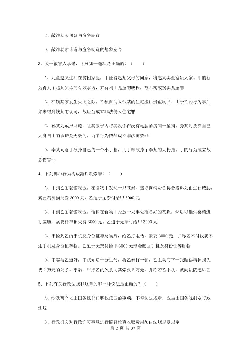 2019年司法考试（试卷二）综合检测试题A卷.doc_第2页