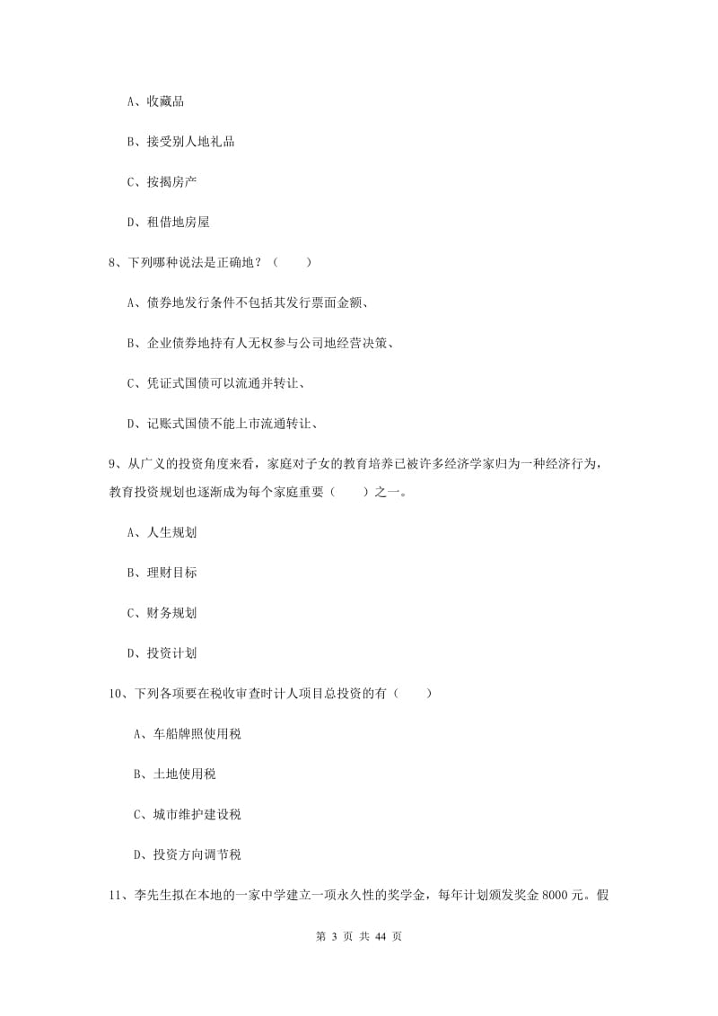 2019年中级银行从业资格证《个人理财》押题练习试题C卷 含答案.doc_第3页