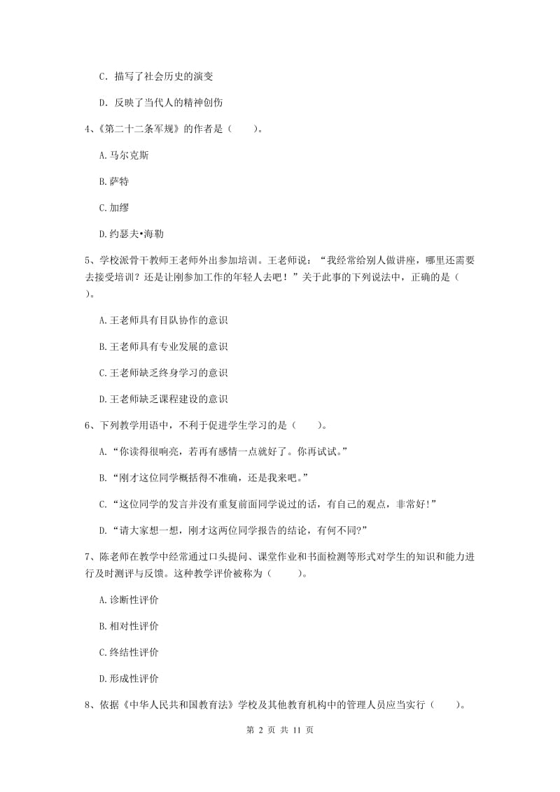 2019年中学教师资格证考试《综合素质》过关练习试卷 附解析.doc_第2页