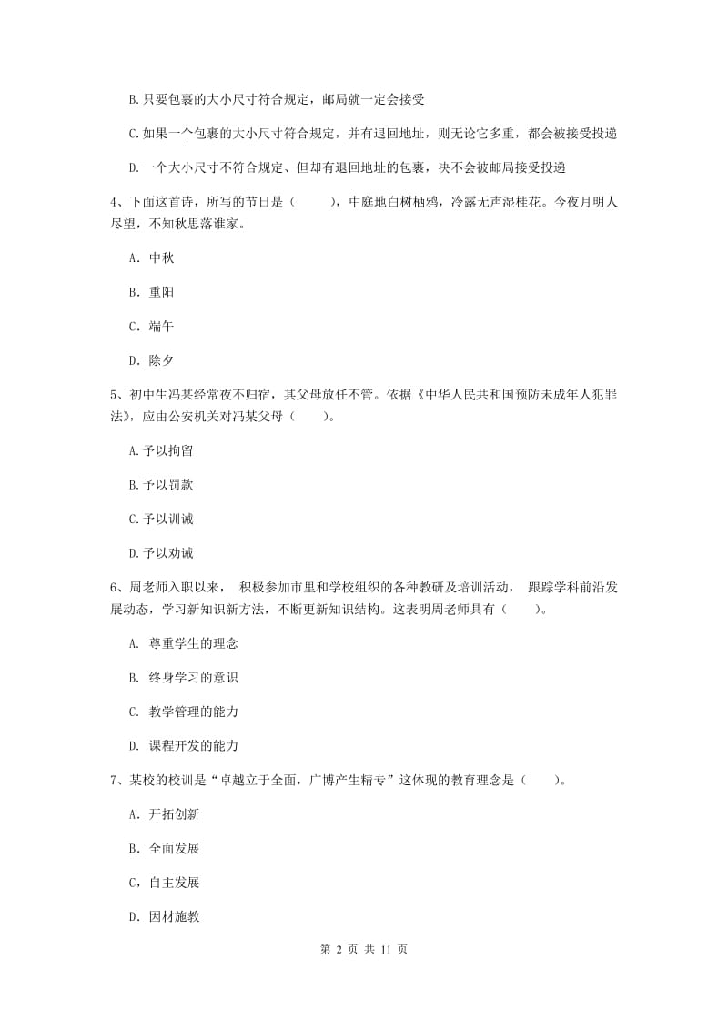 2019年中学教师资格《综合素质》考前练习试卷D卷 附解析.doc_第2页