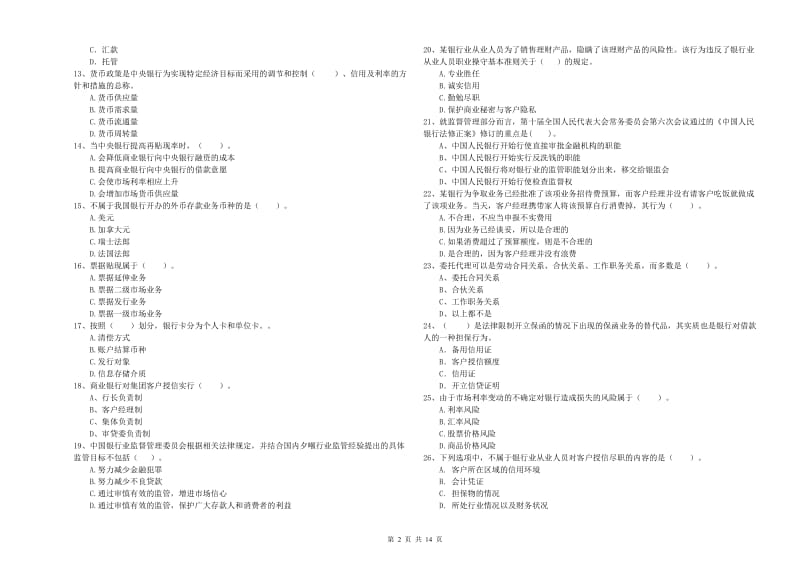 2019年中级银行从业资格证《银行业法律法规与综合能力》真题练习试题 附解析.doc_第2页