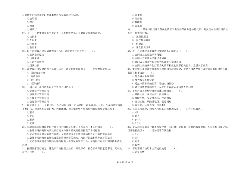 2019年初级银行从业资格证考试《银行业法律法规与综合能力》题库练习试题A卷 附解析.doc_第3页