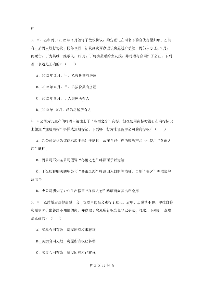 2019年国家司法考试（试卷三）考前冲刺试题D卷 附答案.doc_第2页