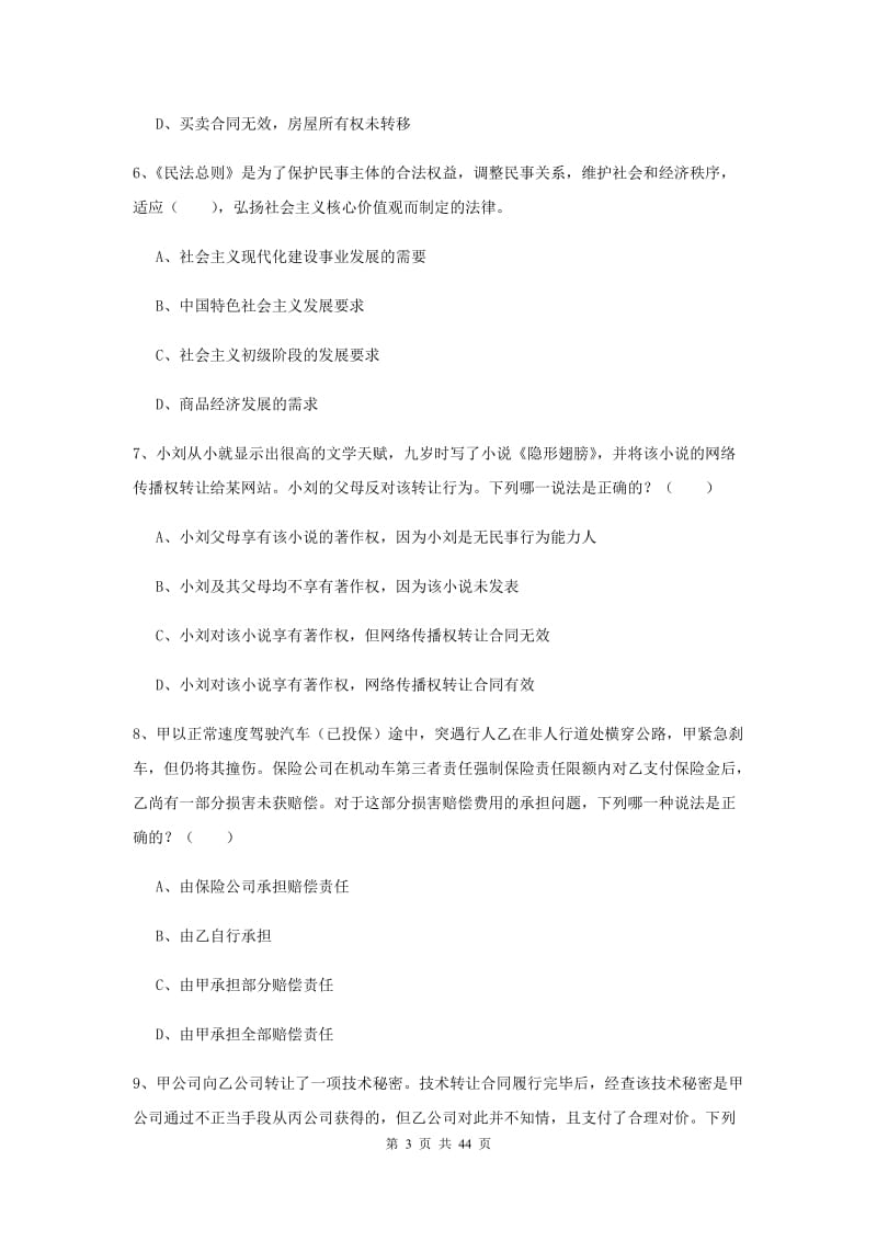 2019年国家司法考试（试卷三）考前冲刺试题D卷 附答案.doc_第3页