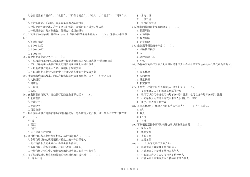 2019年中级银行从业资格考试《银行业法律法规与综合能力》题库练习试题C卷 含答案.doc_第3页