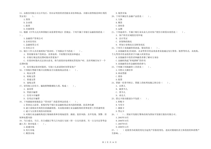 2019年中级银行从业资格《银行业法律法规与综合能力》考前练习试题A卷 附答案.doc_第2页