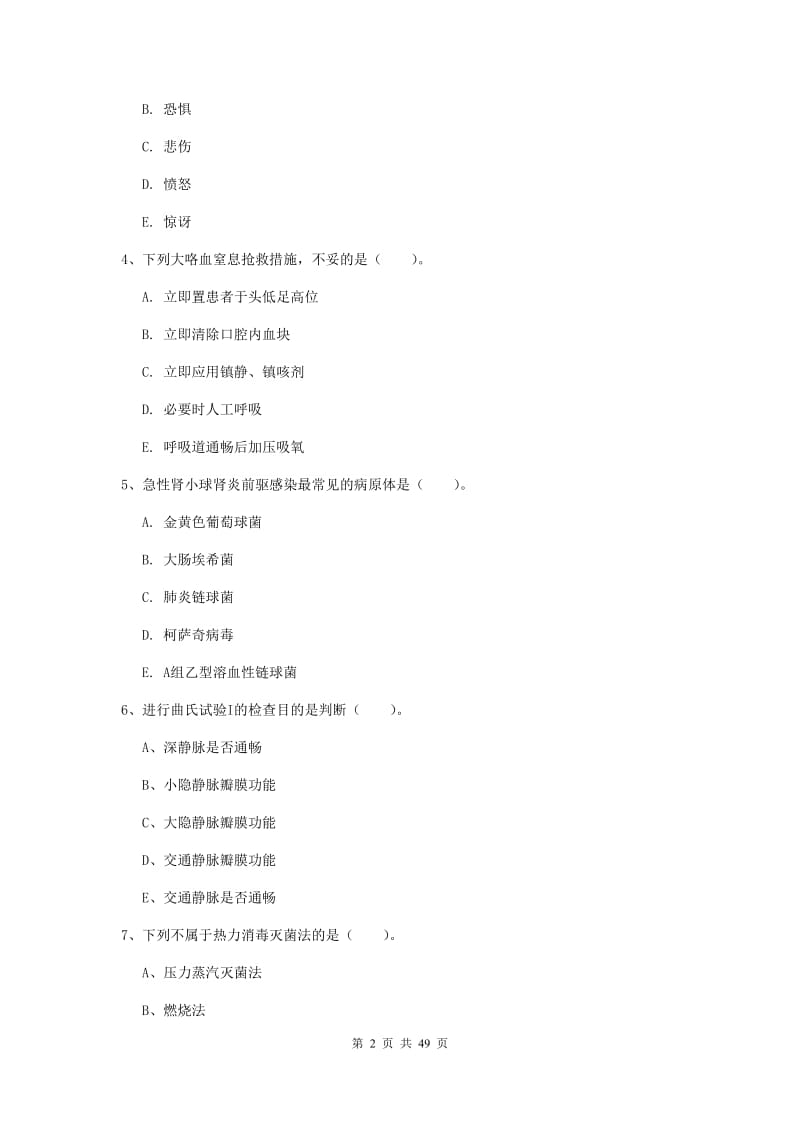 2019年护士职业资格《实践能力》综合练习试题C卷 附答案.doc_第2页