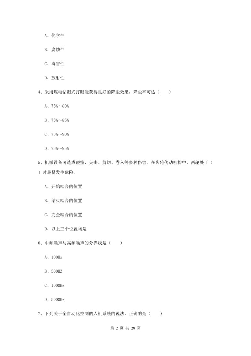 2019年安全工程师《安全生产技术》考前检测试卷A卷 附解析.doc_第2页