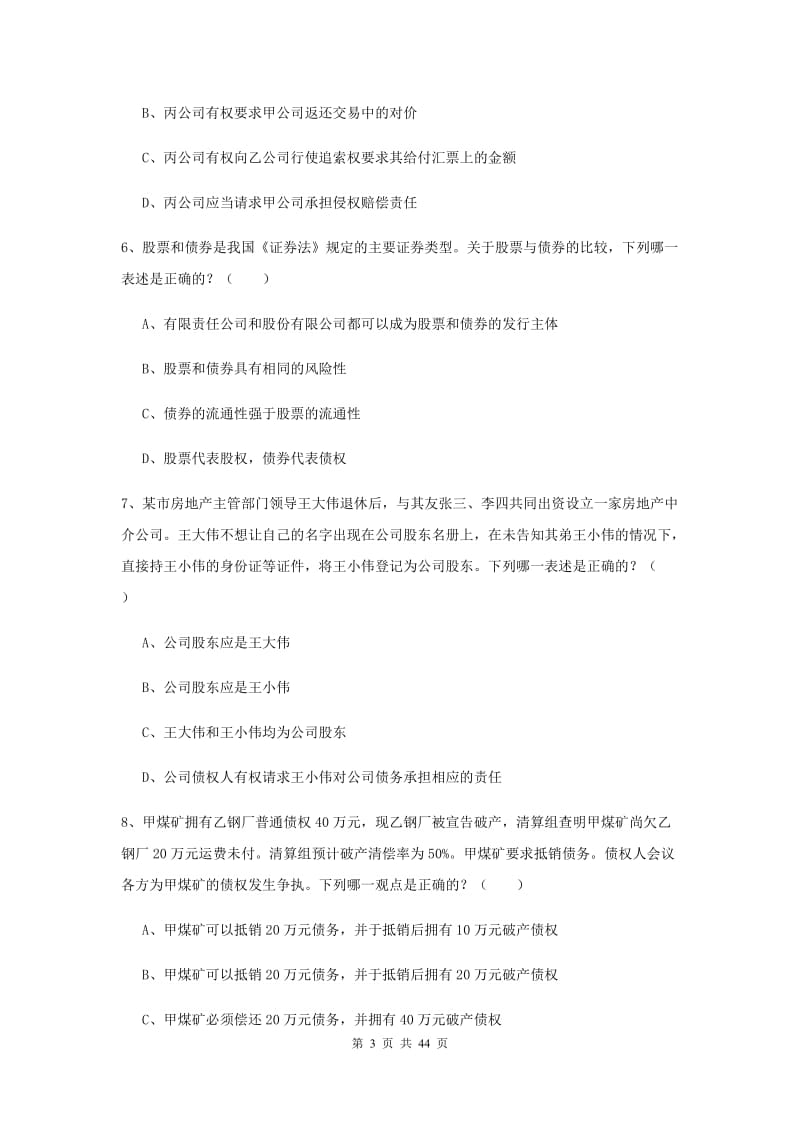 2019年司法考试（试卷三）真题练习试题A卷 附答案.doc_第3页