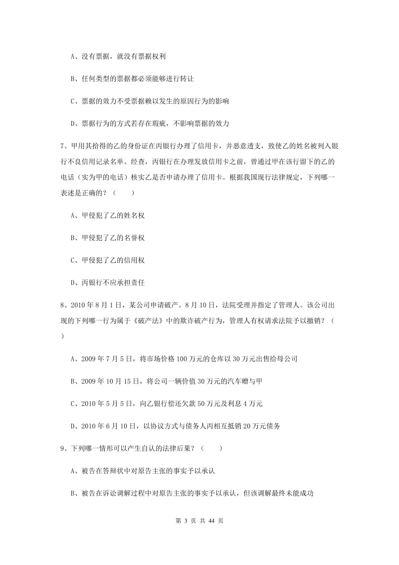 2019年国家司法考试（试卷三）每周一练试卷B卷.doc_第3页