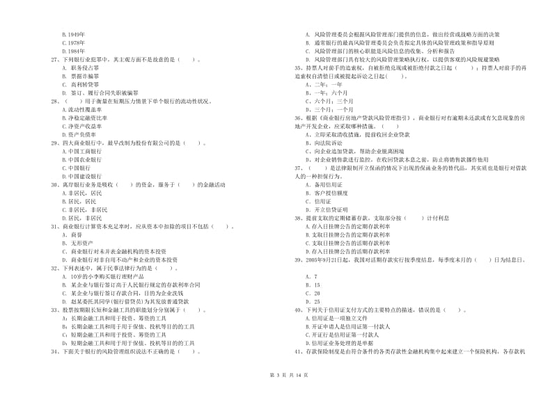 2019年初级银行从业资格证考试《银行业法律法规与综合能力》综合练习试题D卷 含答案.doc_第3页