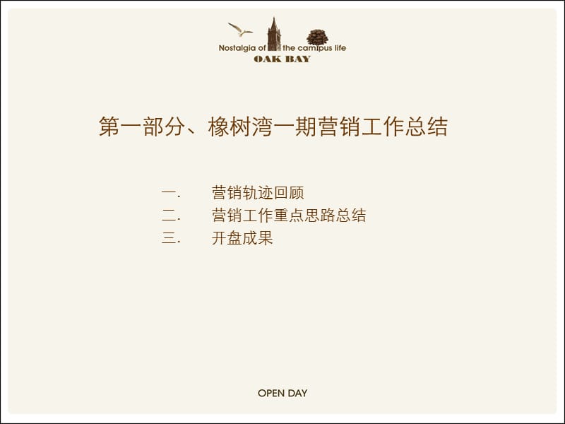 北京橡树湾营销总结与营销方案.ppt_第2页