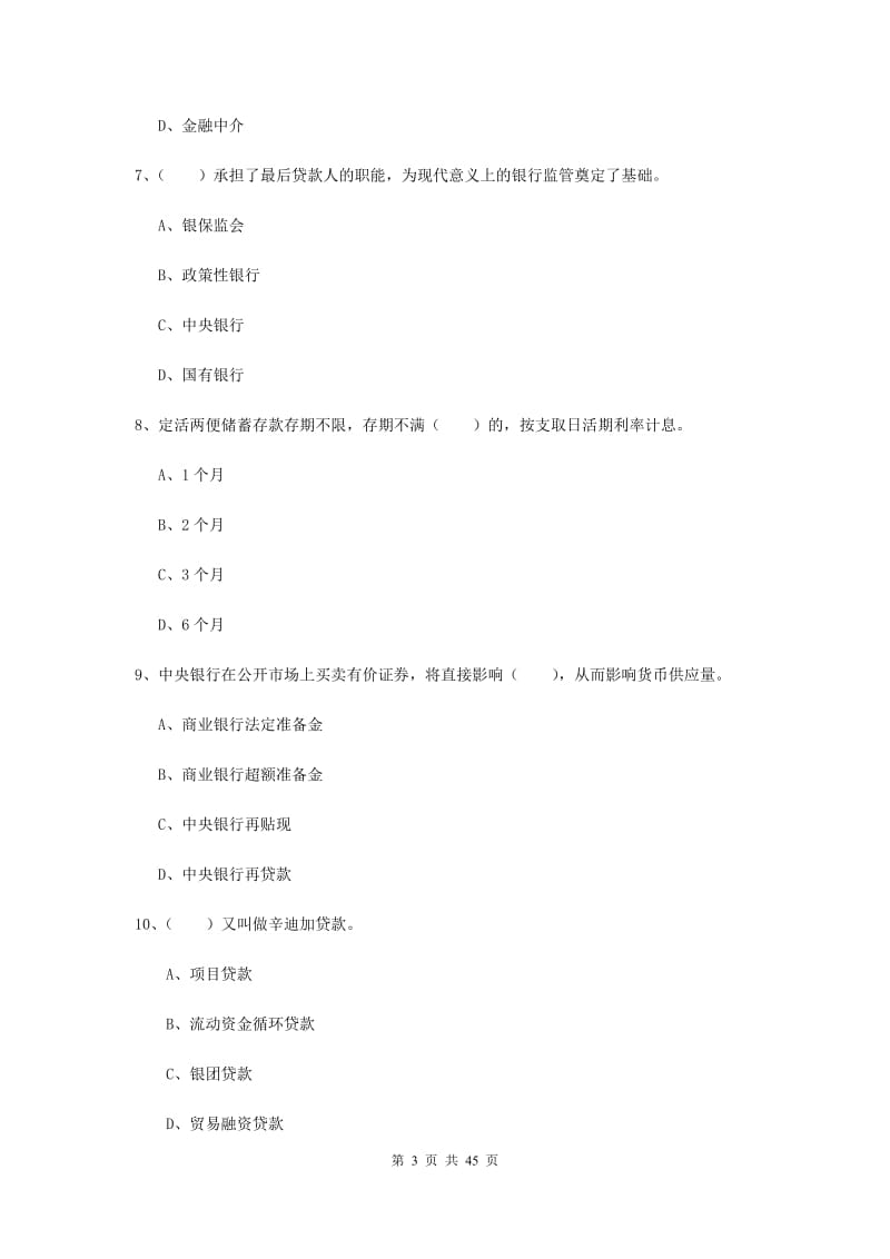 2019年中级银行从业证考试《银行管理》模拟试题B卷 附解析.doc_第3页