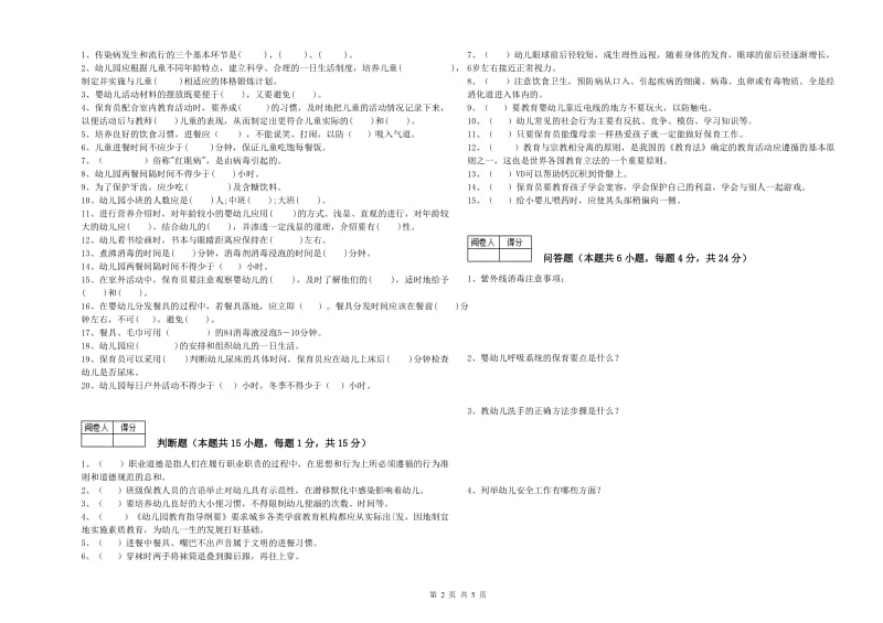 2019年中级保育员能力检测试题D卷 附答案.doc_第2页