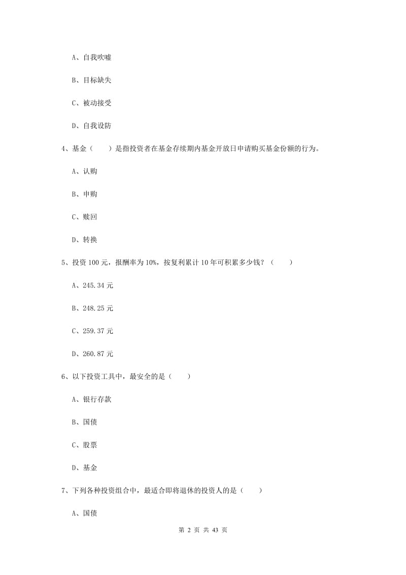 2019年中级银行从业资格考试《个人理财》过关练习试卷B卷.doc_第2页