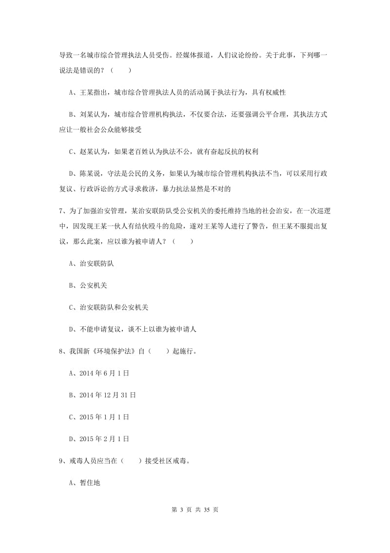 2019年司法考试（试卷一）过关练习试题 含答案.doc_第3页