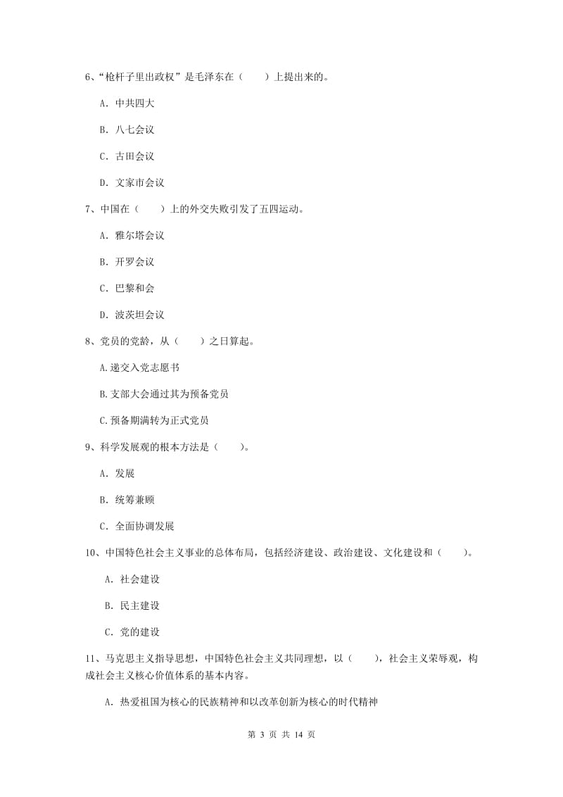 2019年学院党校结业考试试卷D卷 附答案.doc_第3页