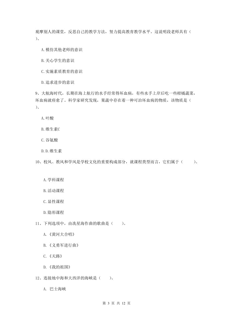 2019年中学教师资格证《综合素质》题库检测试题A卷 含答案.doc_第3页