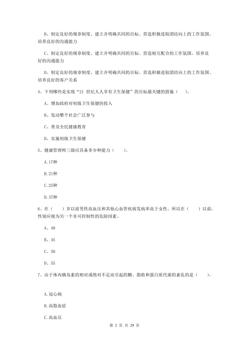 2019年健康管理师（国家职业资格二级）《理论知识》过关练习试题C卷 附答案.doc_第2页