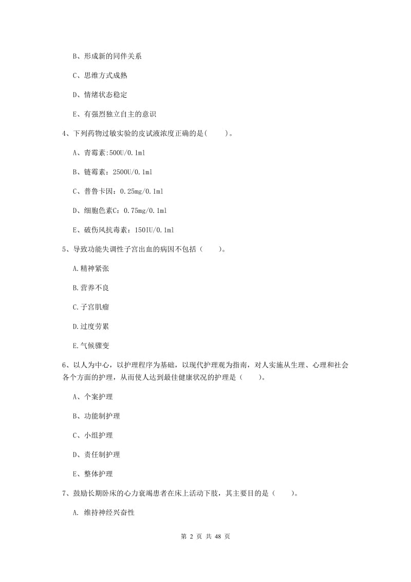 2019年护士职业资格考试《专业实务》模拟试题D卷 含答案.doc_第2页